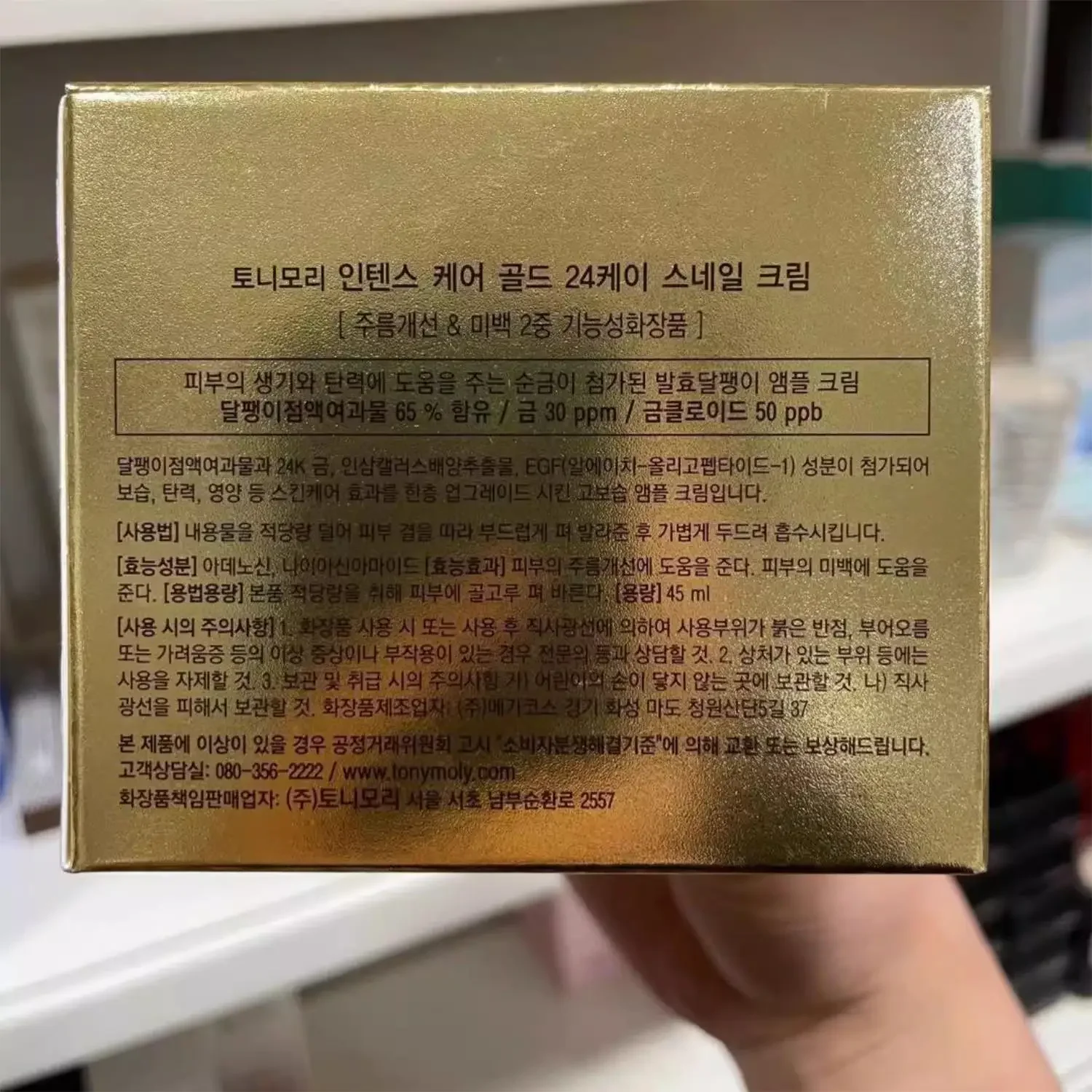 TONYMOLY-Crème coréenne pour l - Skincare Glad2Glow avis et prix